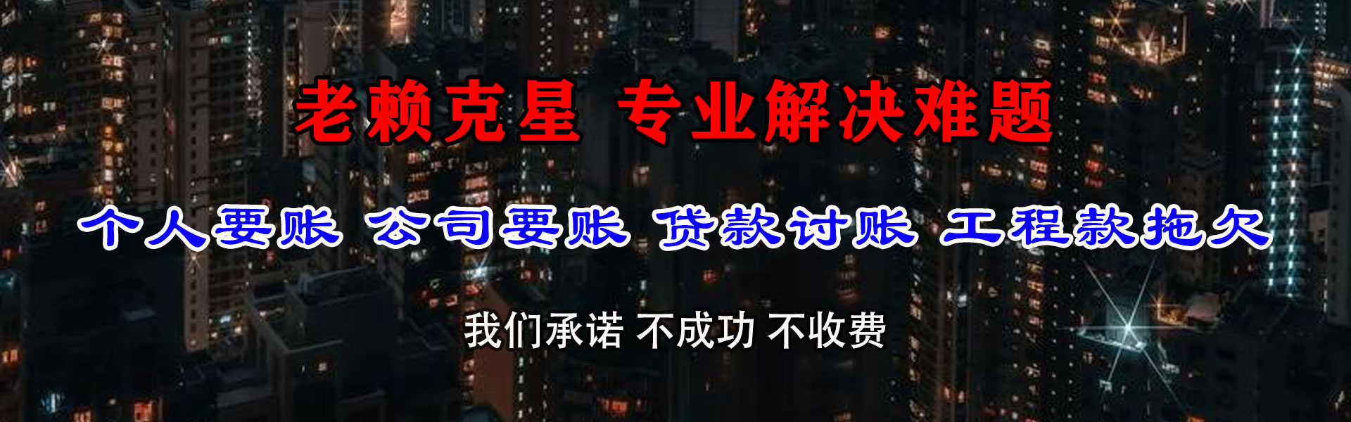 东乡族追债公司