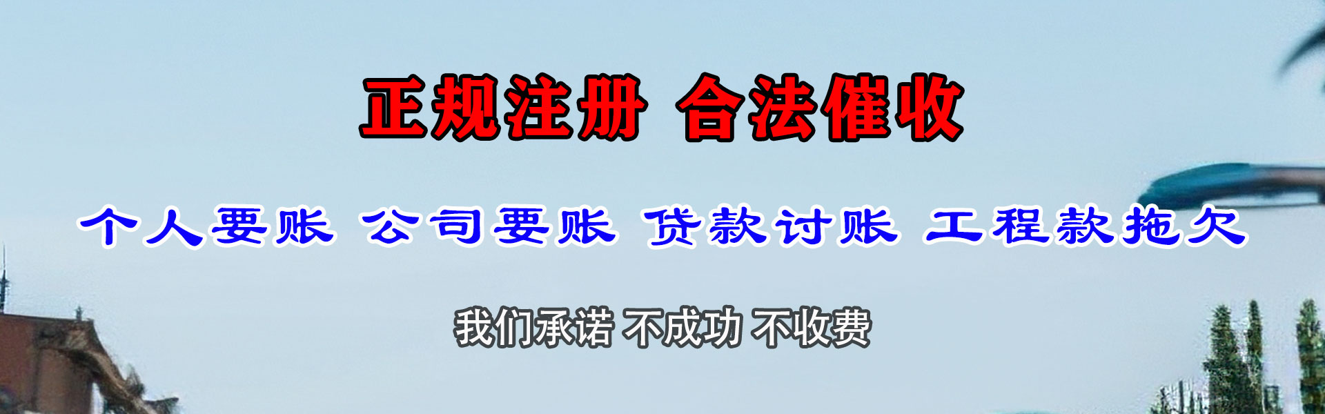 东乡族要债公司